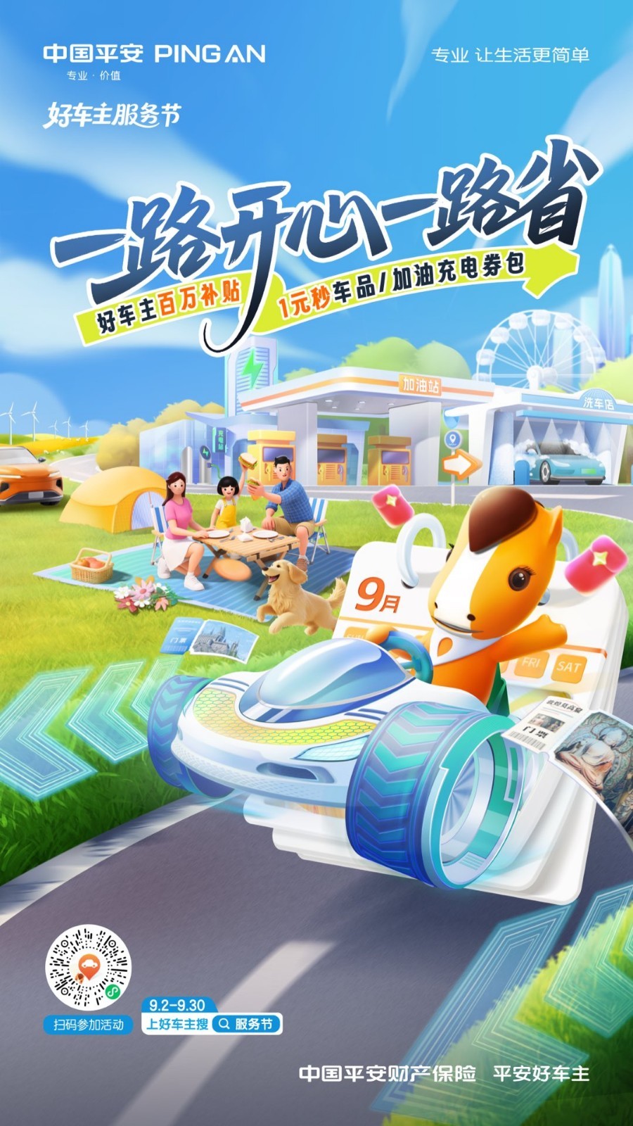 平安好车主app展示图1