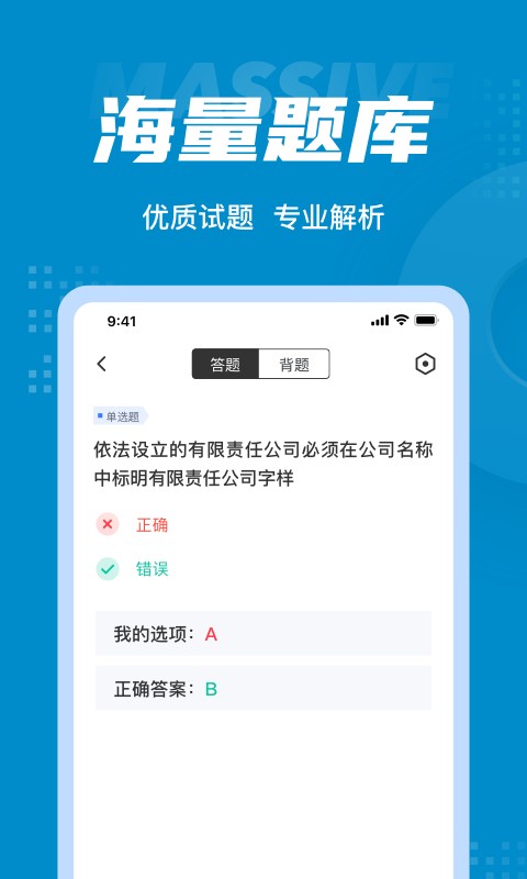 董秘资格证考试聚题库展示图3