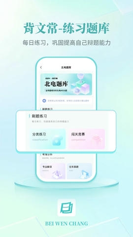 背文常app软件展示图1