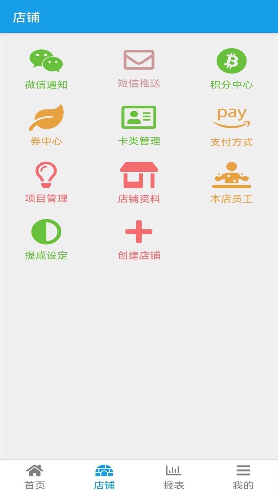 美发收银app展示图2