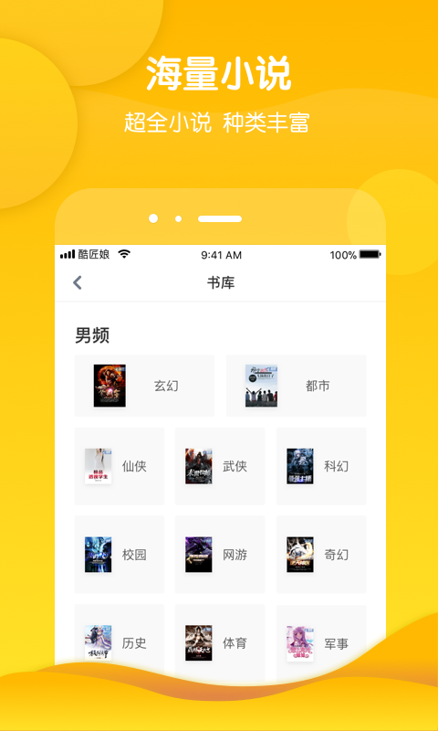 酷匠阅读app展示图3