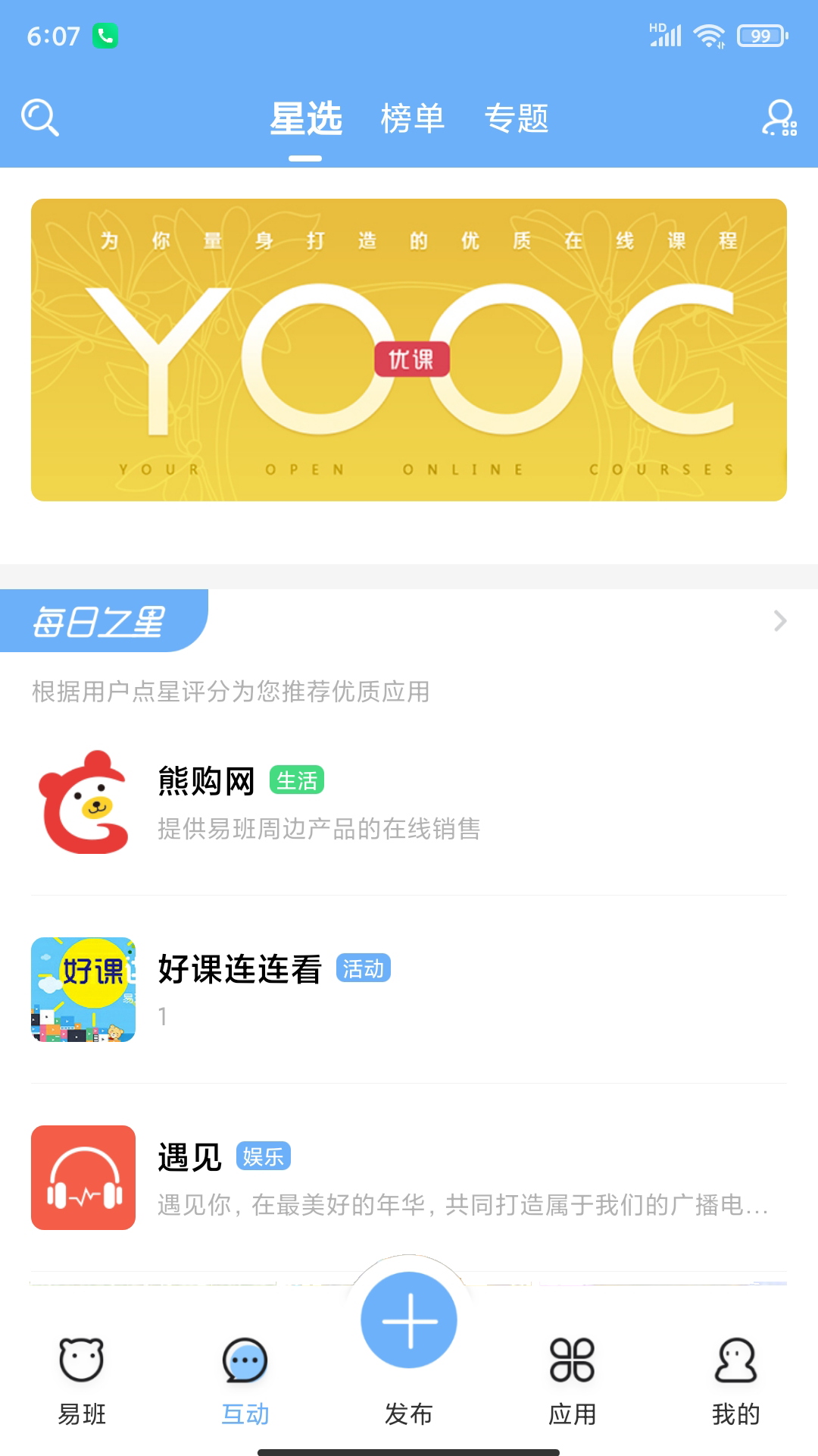 易班app展示图3