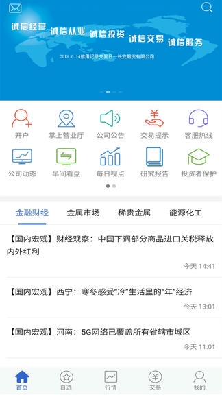 长安财富期货app软件展示图2
