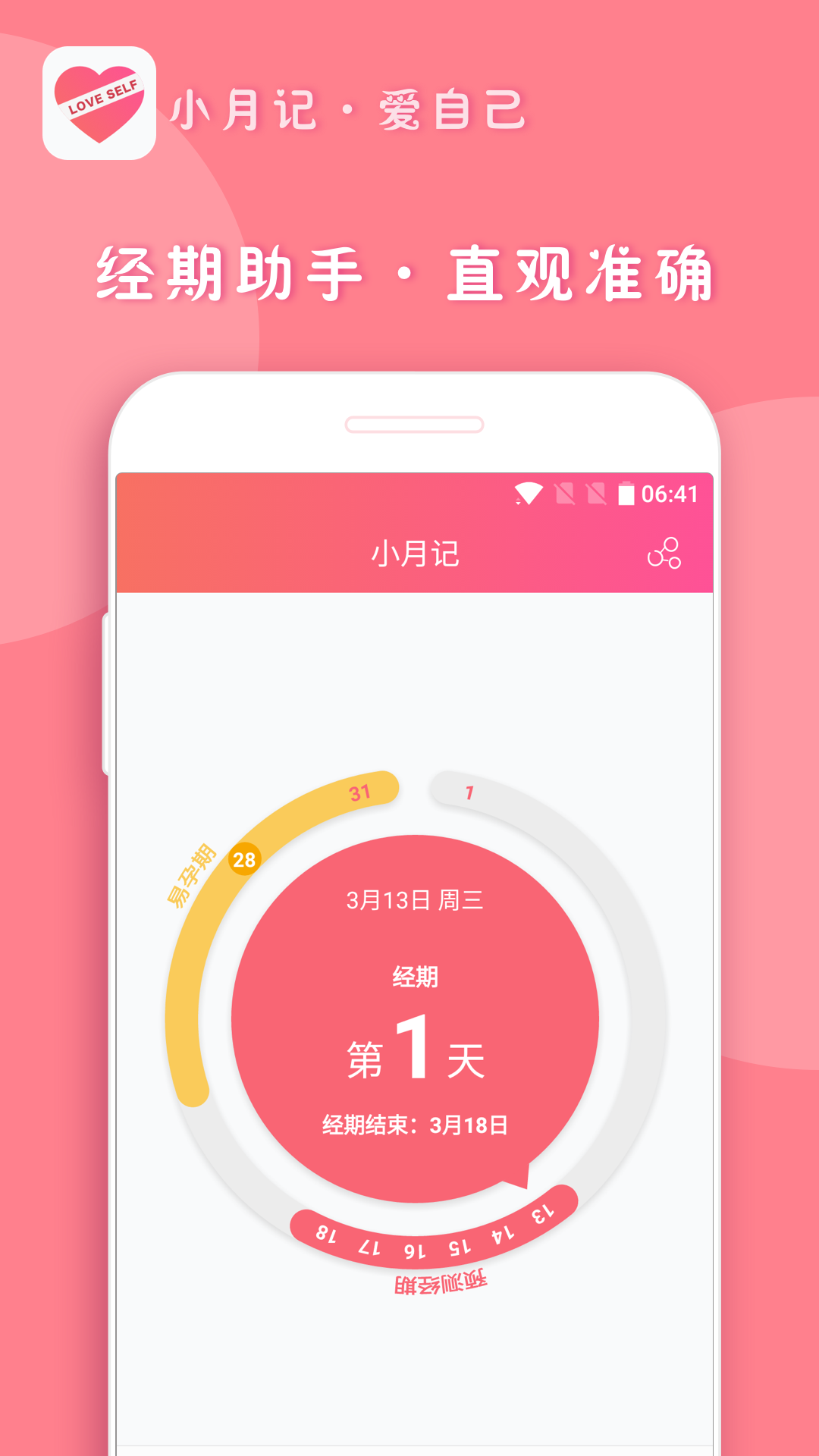 小月记app展示图1