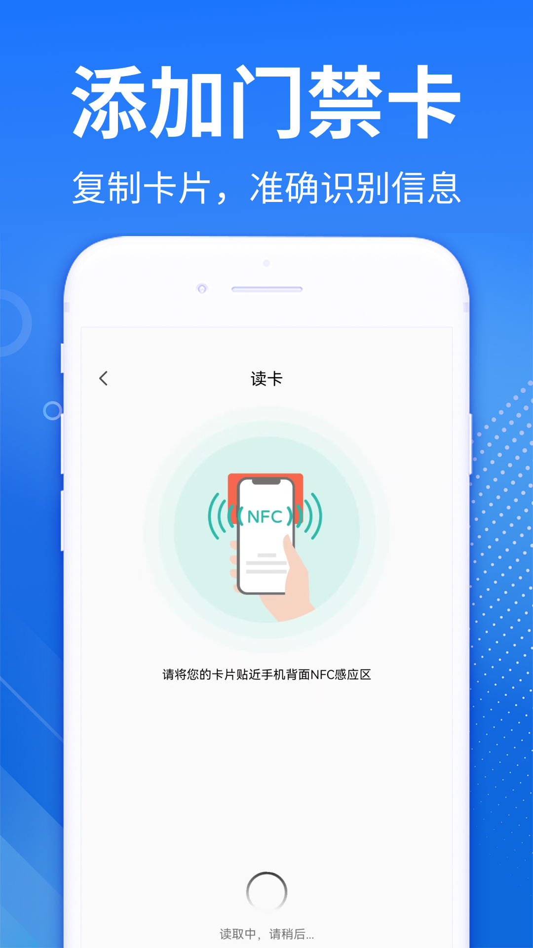 免费NFC助手展示图2