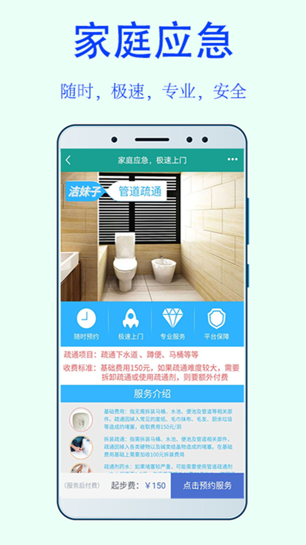 洁妹子家政服务展示图3