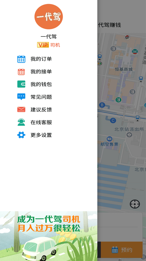一代驾展示图4