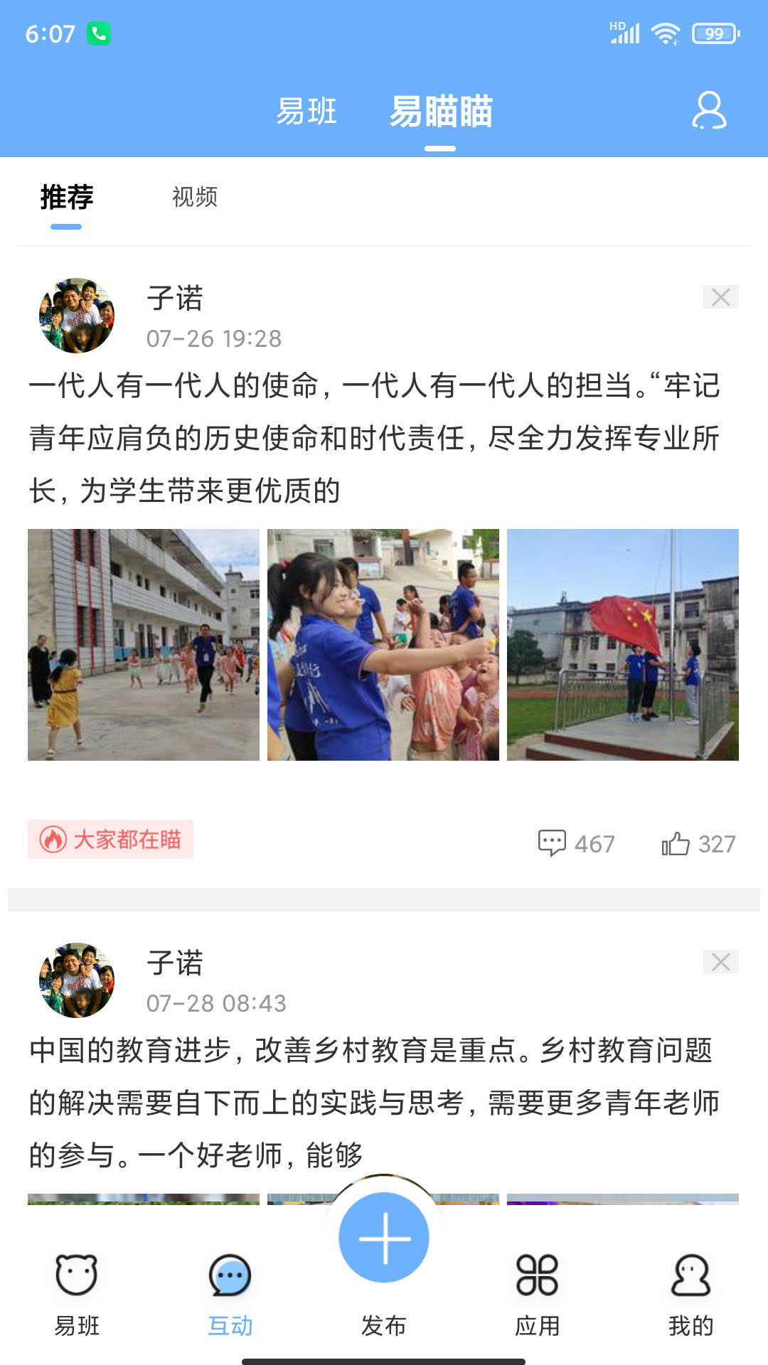 易班app展示图2