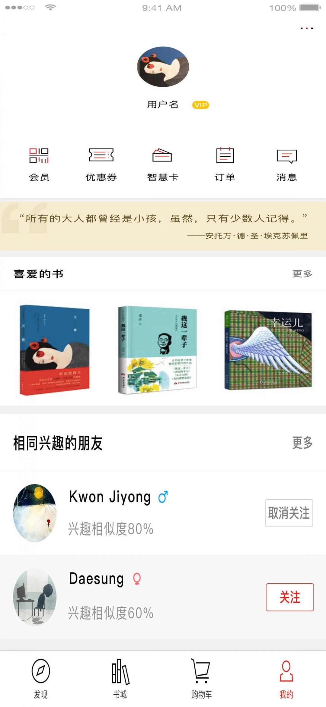 深圳书城app展示图3