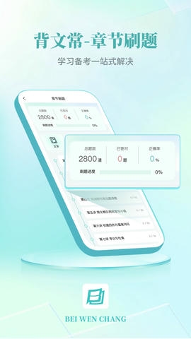 背文常app软件展示图3