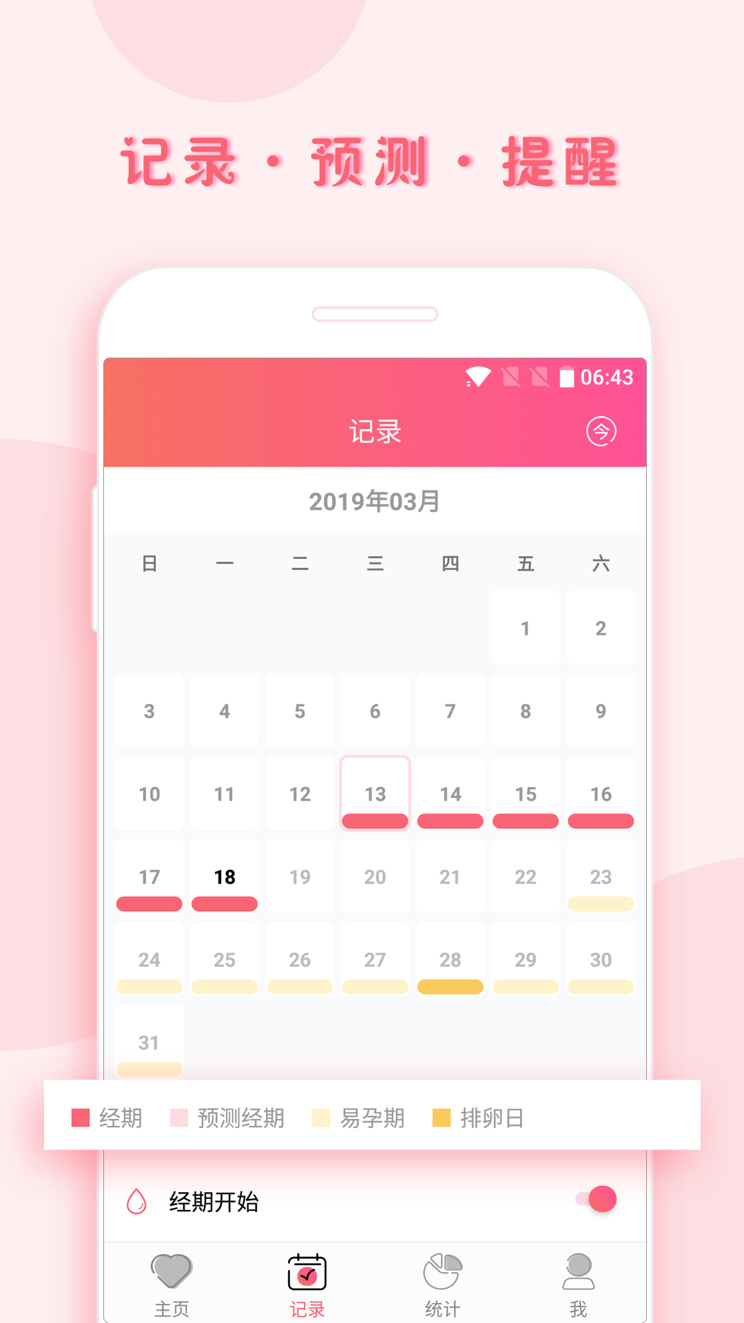 小月记app展示图2
