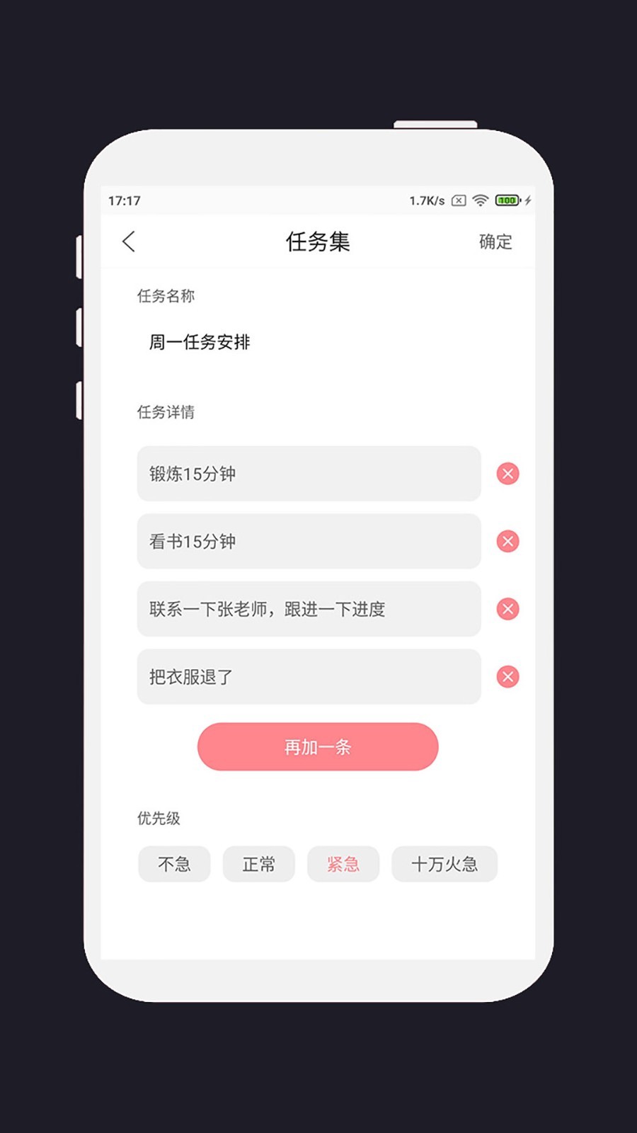 明天计划app展示图2