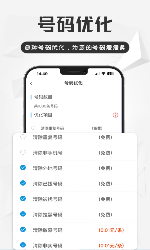 电销宝展示图2