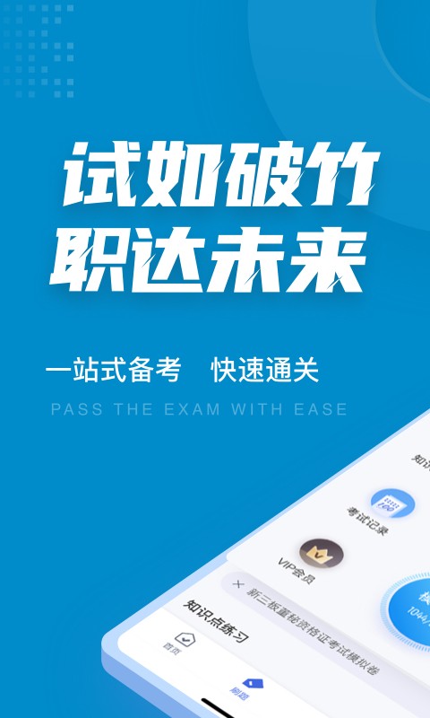 董秘资格证考试聚题库展示图1
