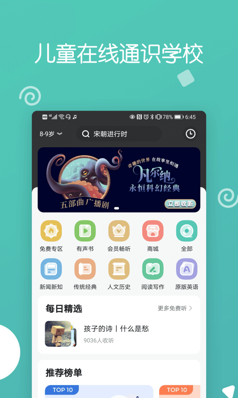博雅小学堂app展示图1