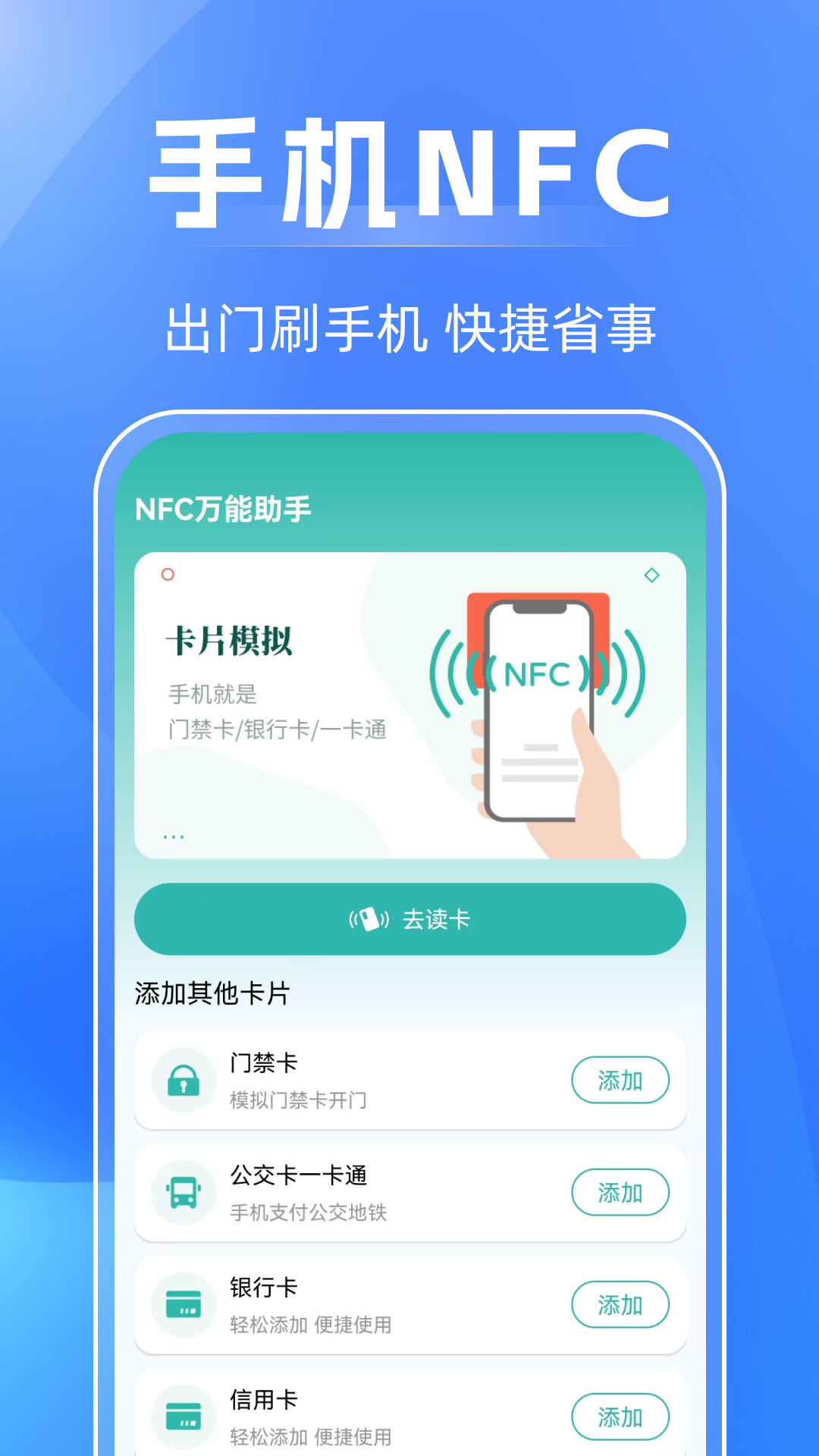 NFC万能助手展示图1