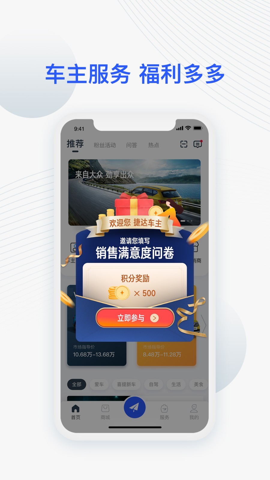 JETTA捷达app展示图3