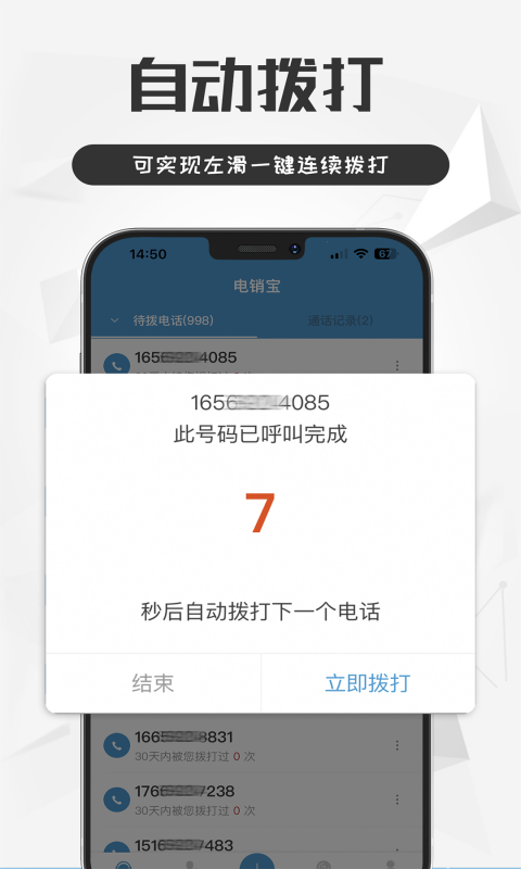 电销宝展示图3