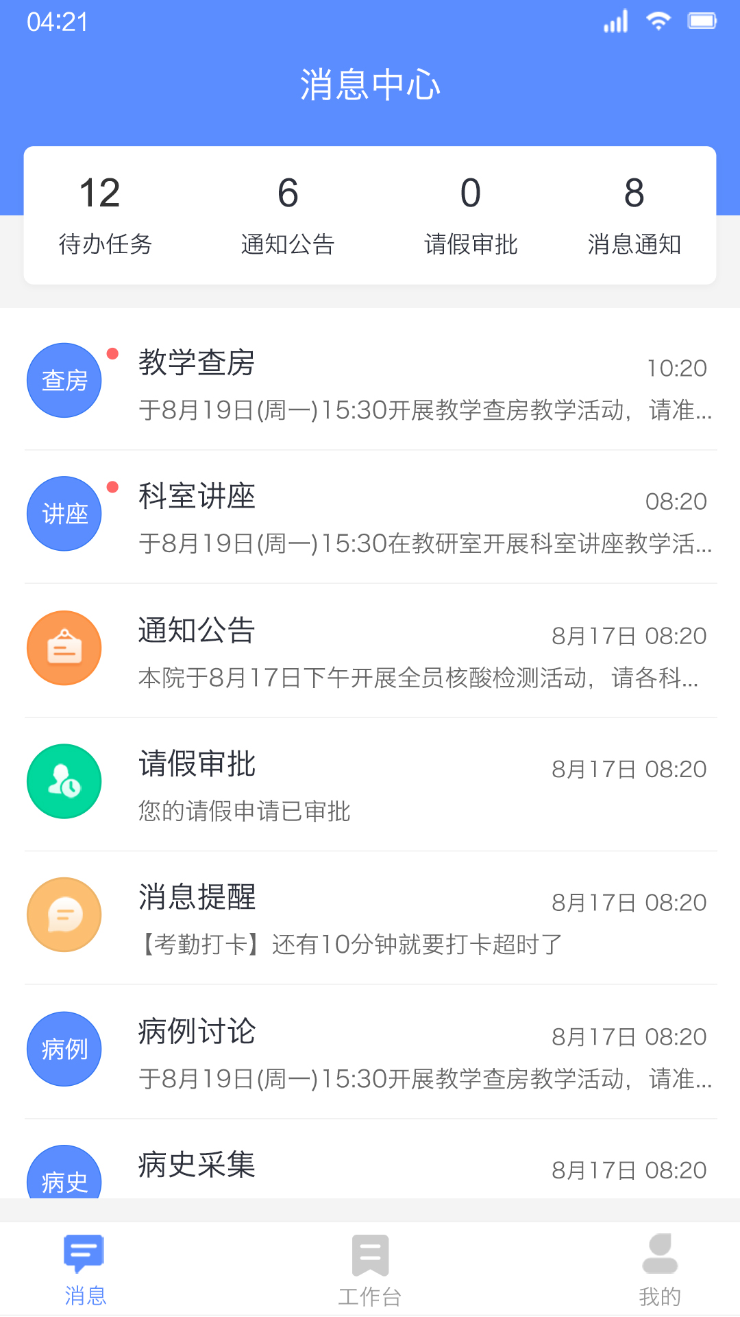 临床教学管理app展示图2