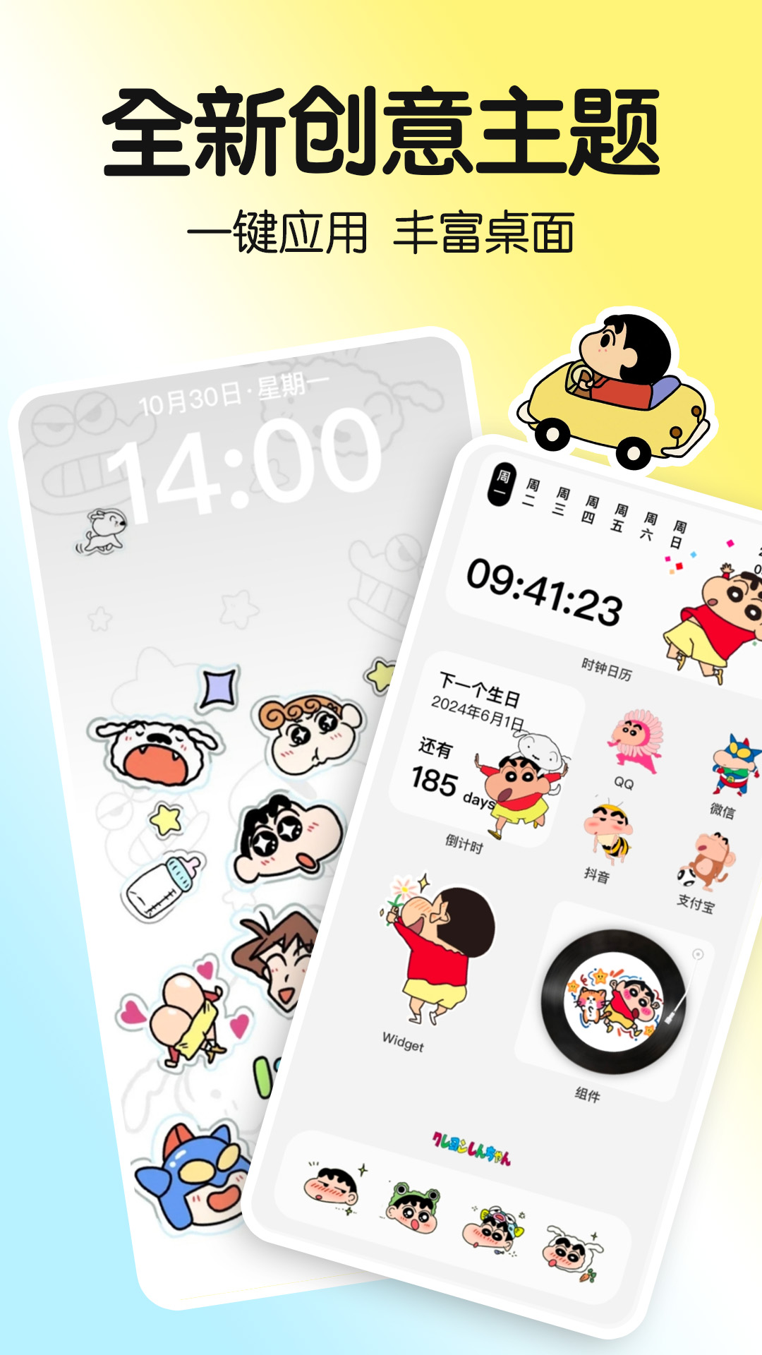 一键主题展示图1