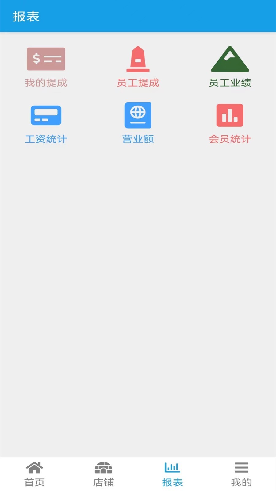 美发收银app展示图3