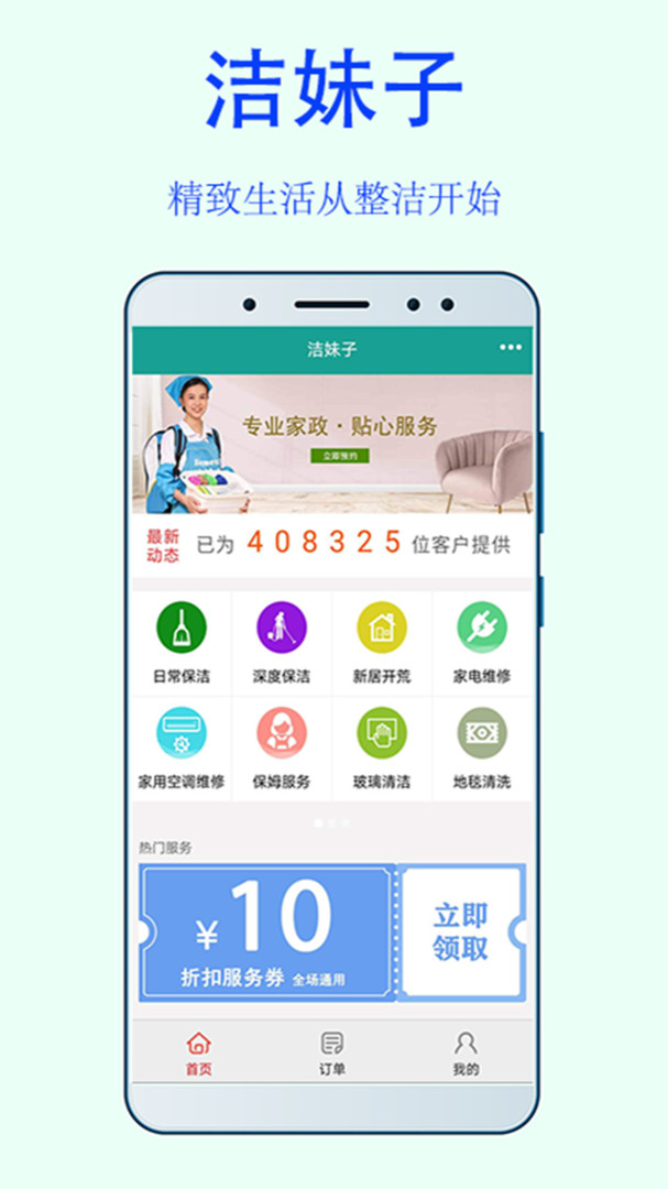 洁妹子家政服务展示图1