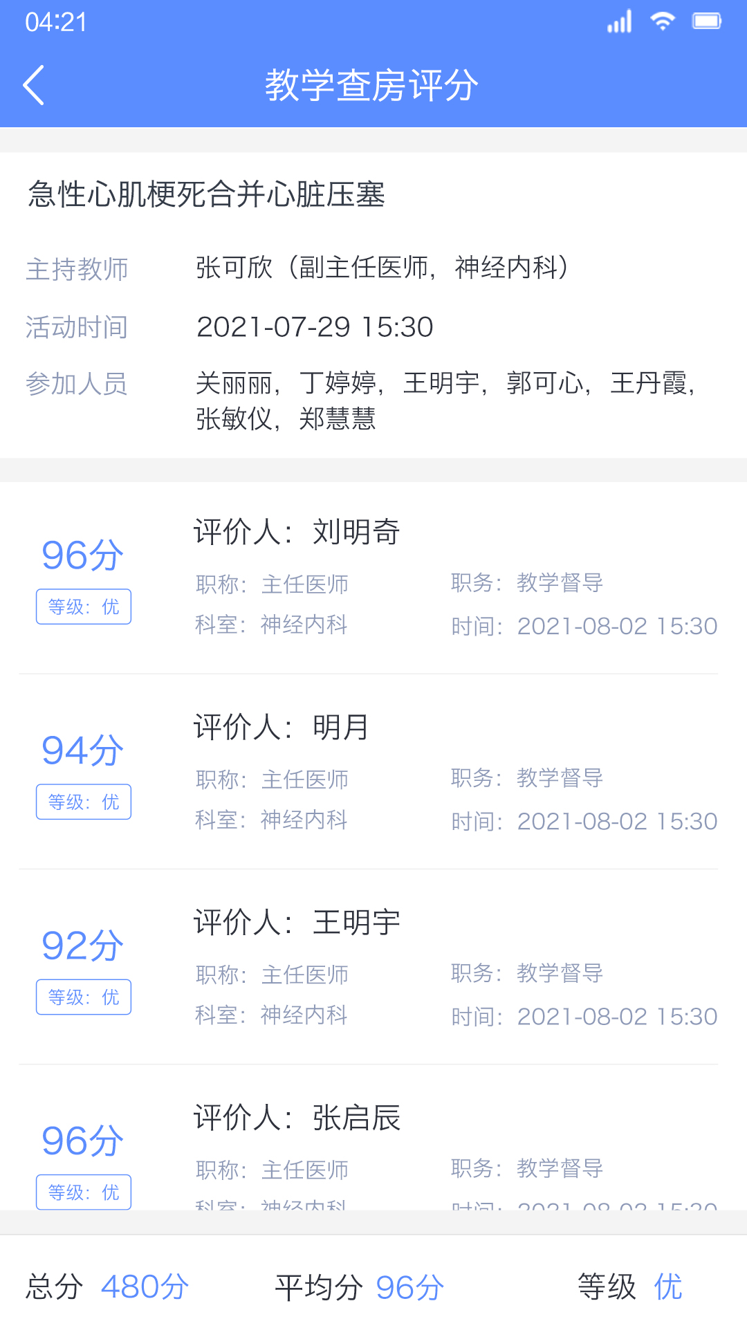 临床教学管理app展示图4