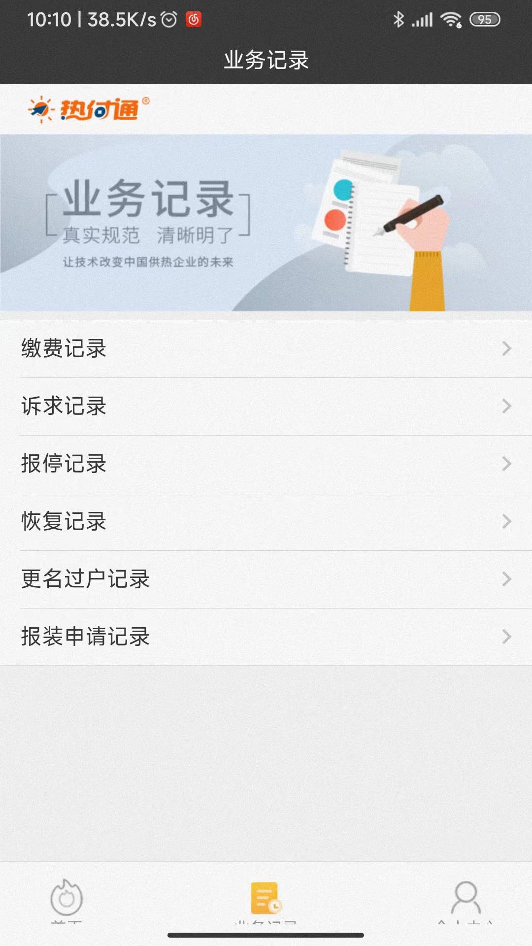 热付通展示图3