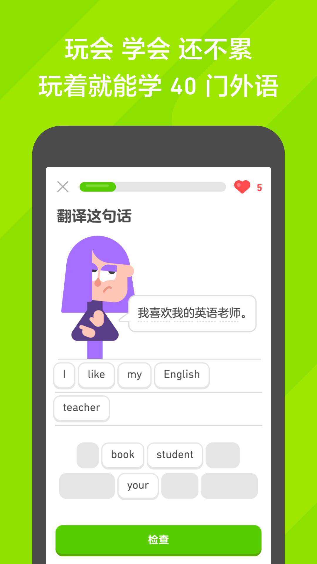 多邻国app展示图2