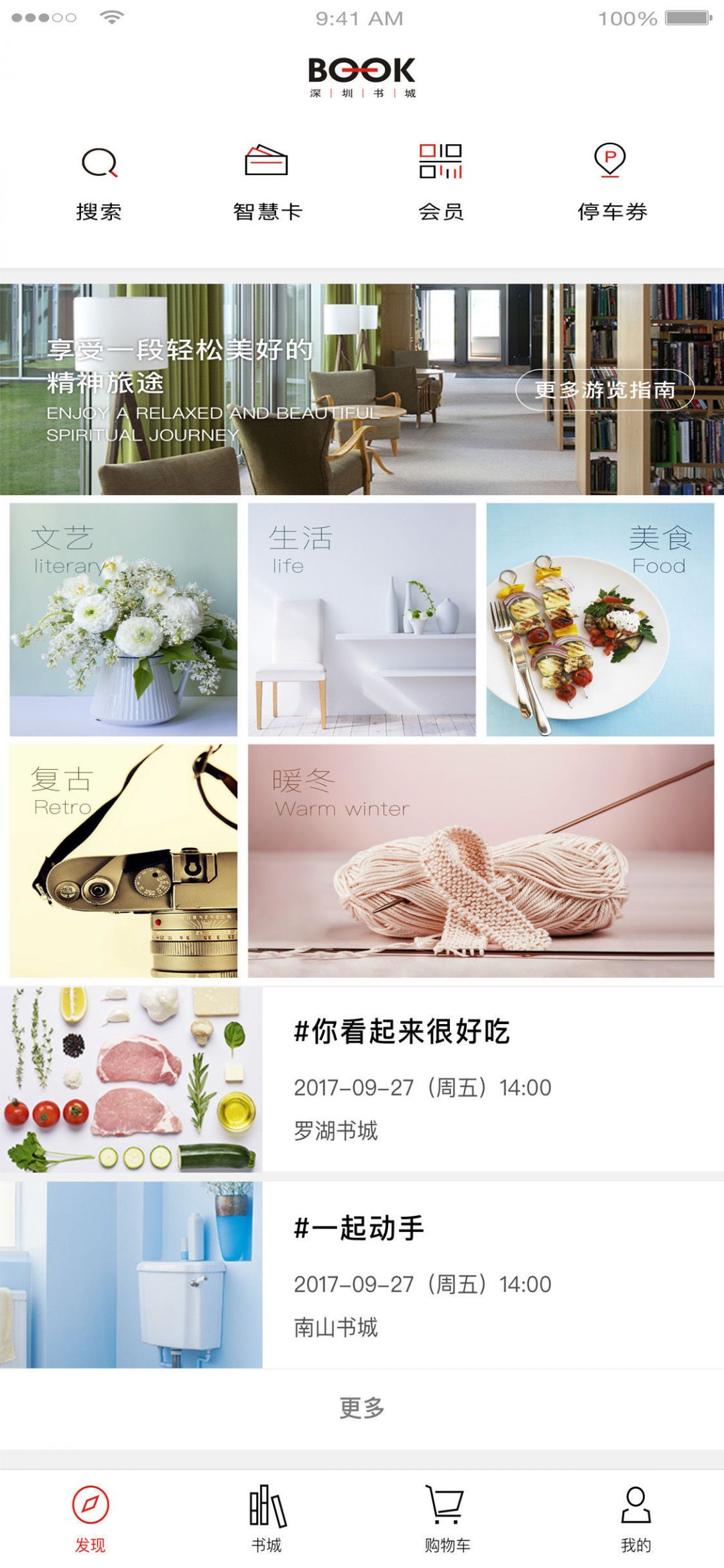 深圳书城app展示图1