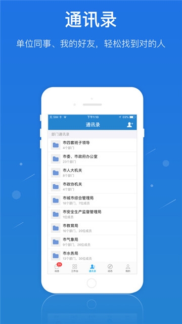一键通app展示图1