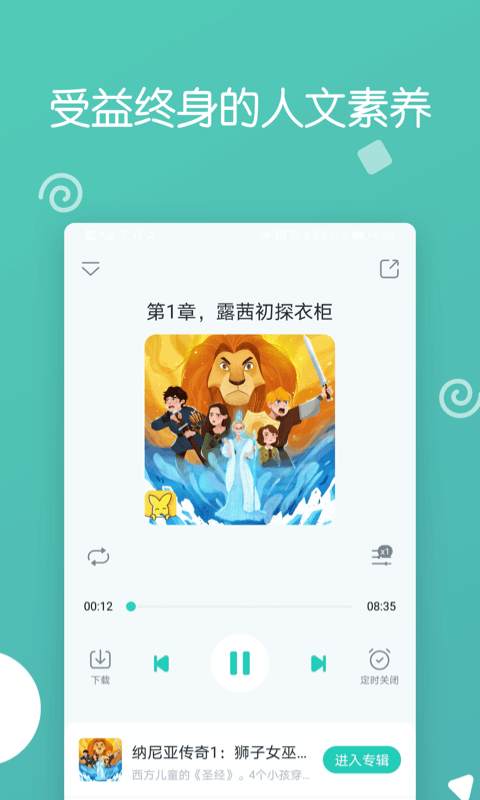 博雅小学堂app展示图3