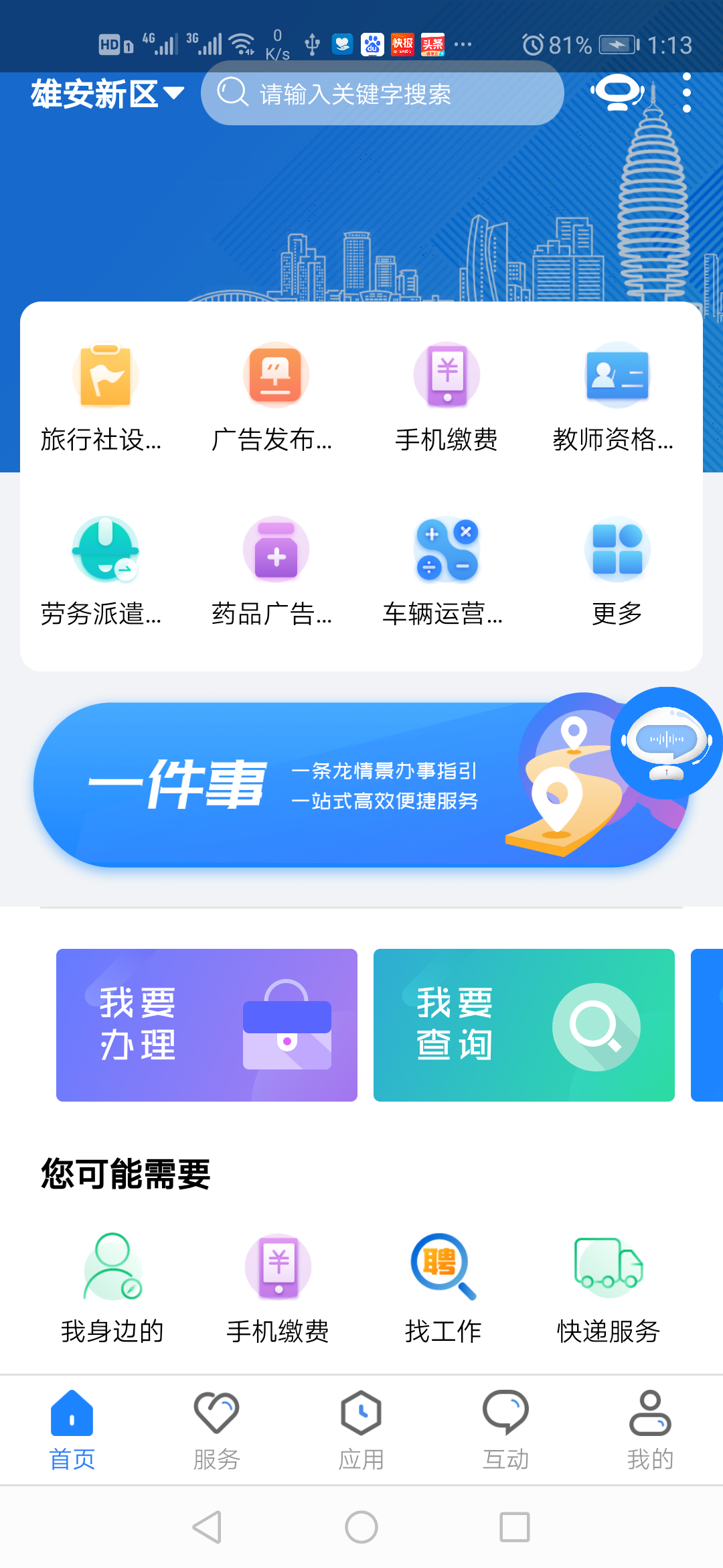 政通雄安展示图1