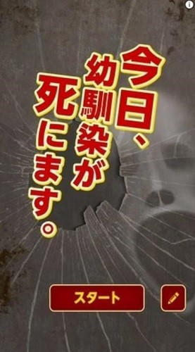 今天我的青梅竹马死了游戏截图1