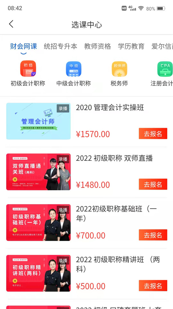 爱尔信app展示图1
