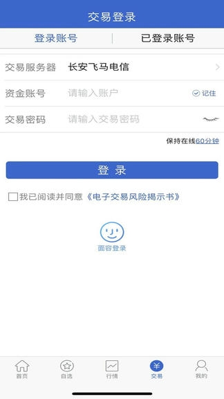 长安财富期货app软件展示图4