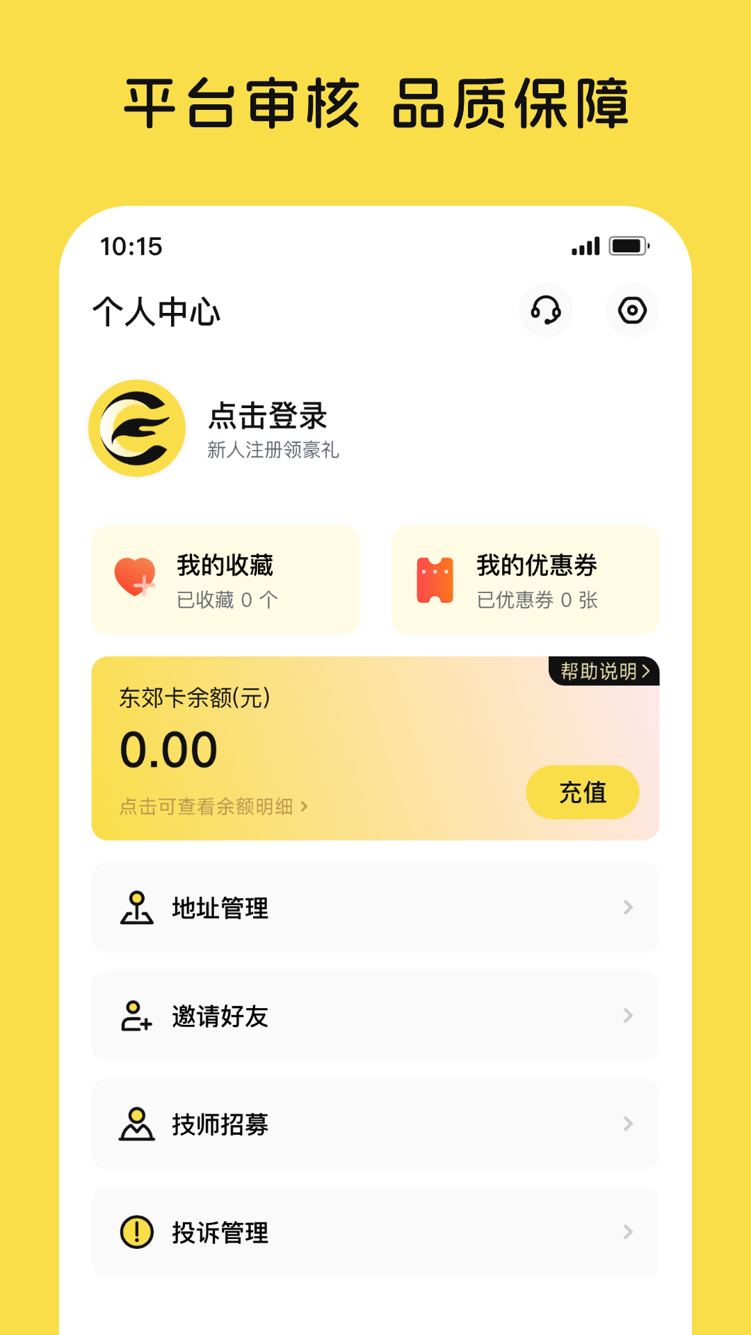 东郊有约app展示图2