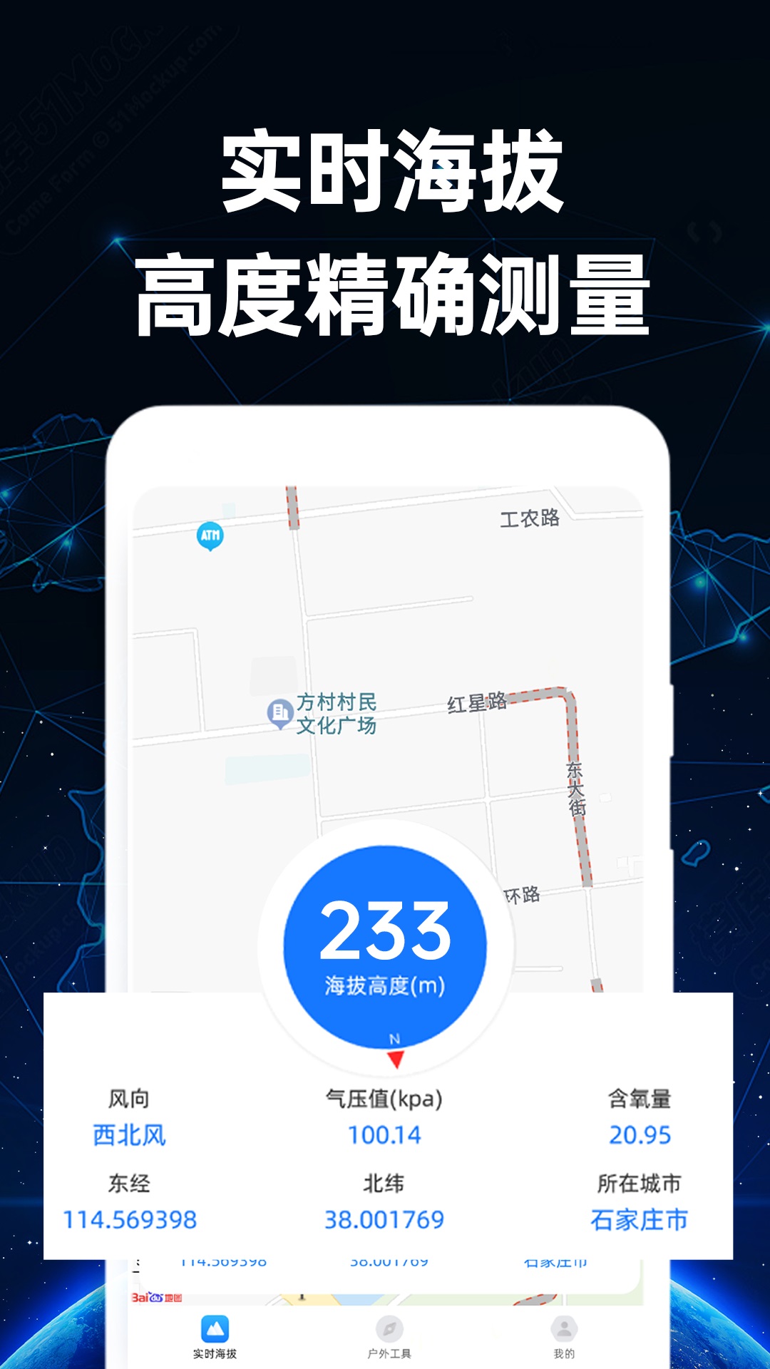 免费海拔测量仪展示图1