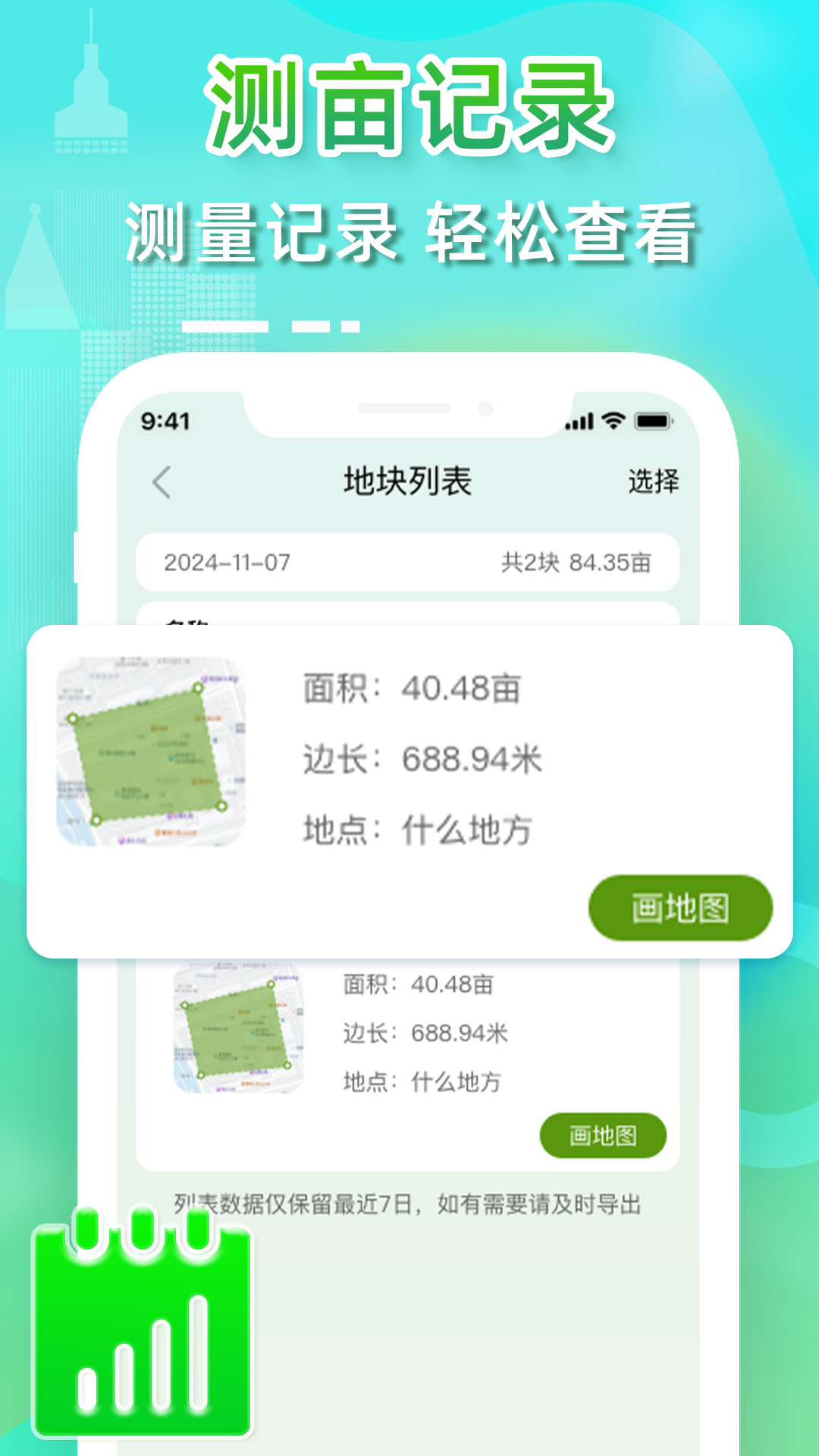 卫星测亩仪app展示图3