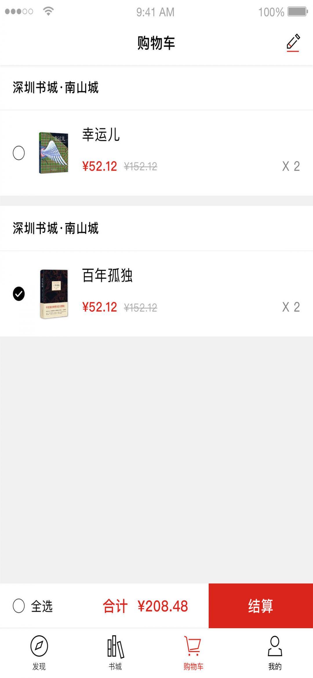 深圳书城app展示图4