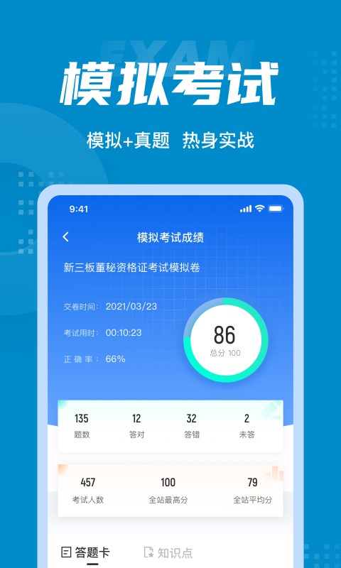 董秘资格证考试聚题库展示图4