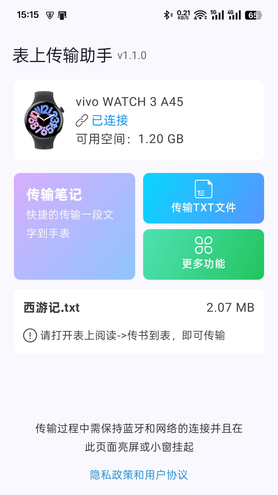 表上传输助手展示图1
