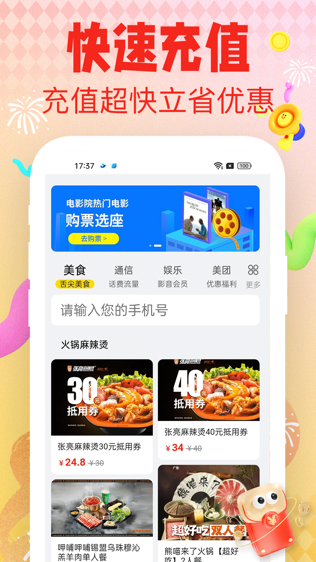 省钱呗app展示图3