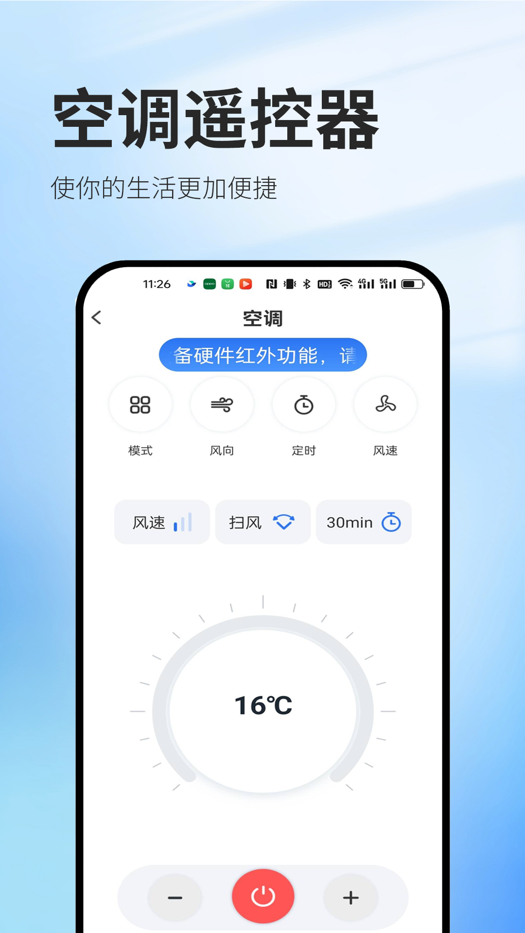 万能免费遥控器展示图2