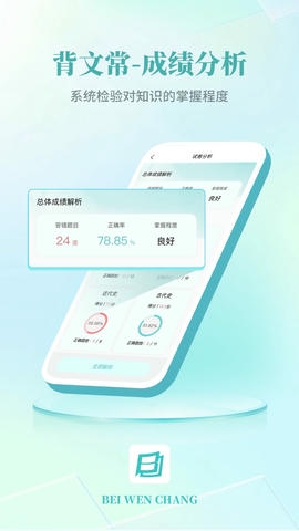 背文常app软件展示图4