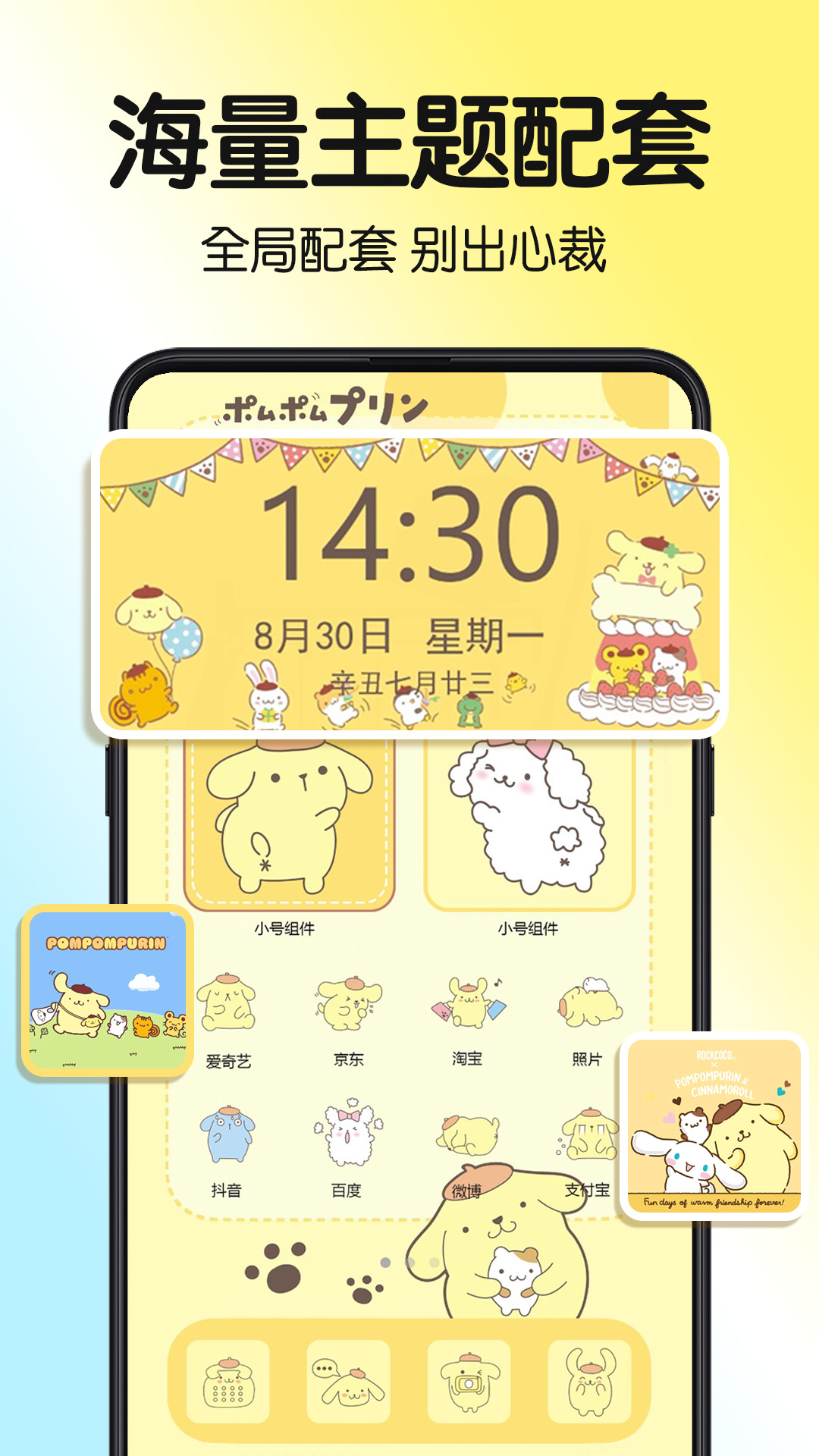 一键主题展示图2