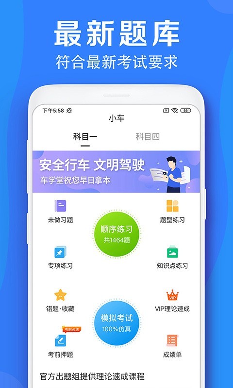 车学堂展示图1