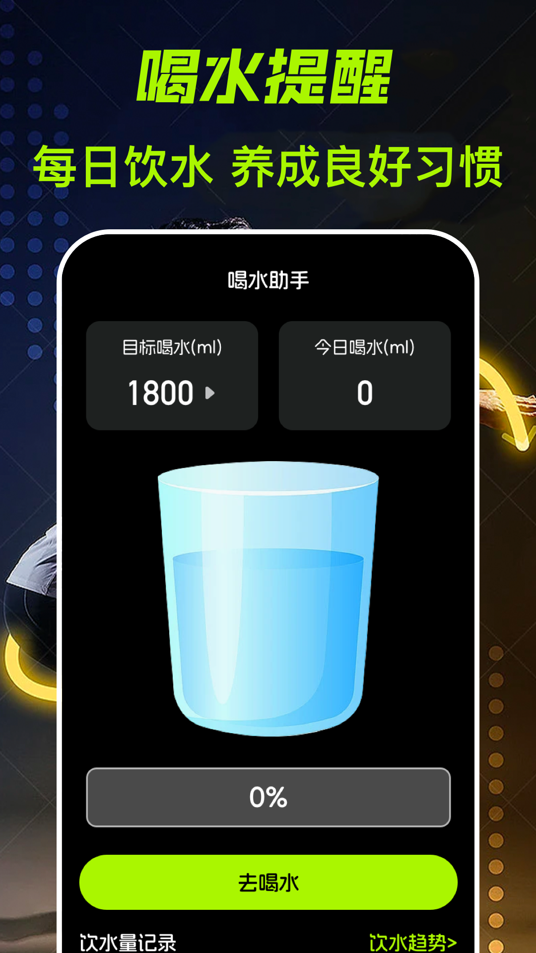 跑步计fit减肥展示图3
