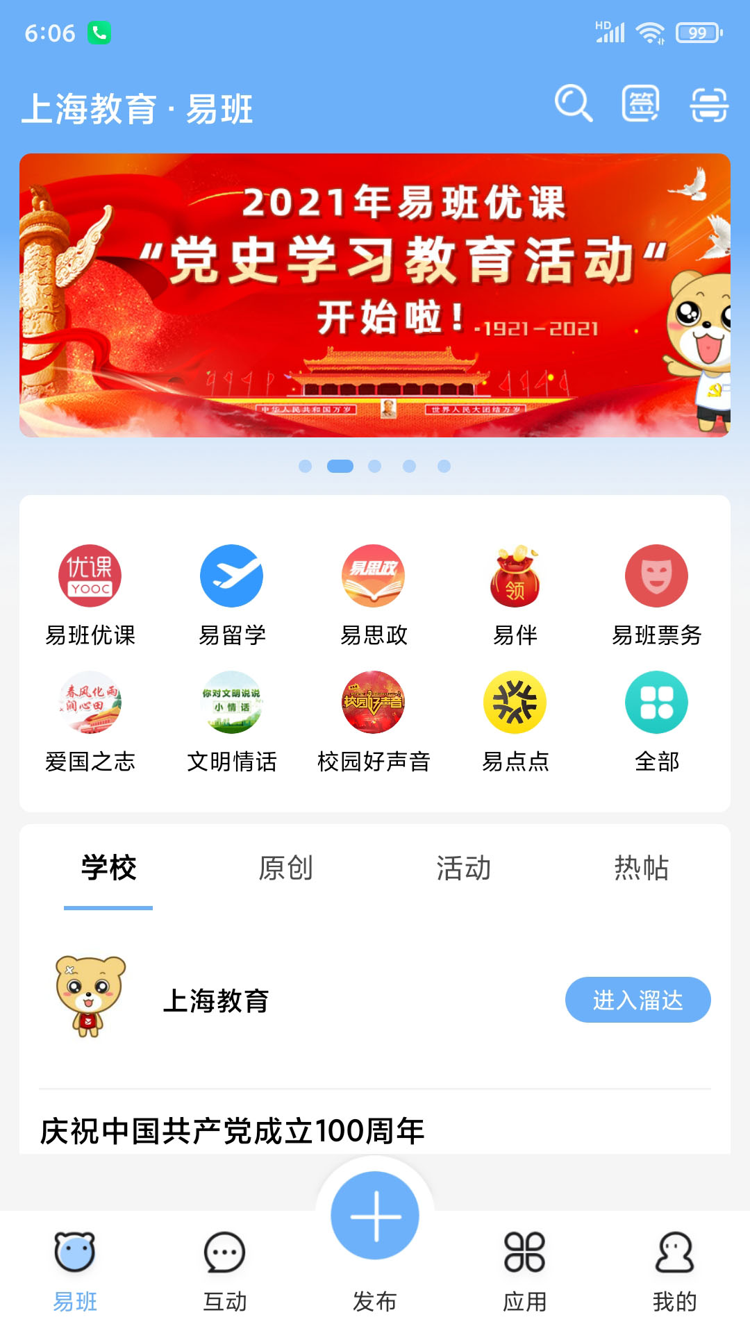 易班app展示图1