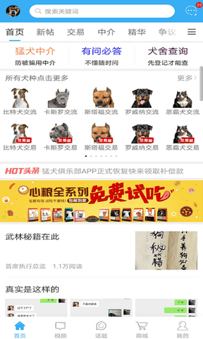 猛犬俱乐部app展示图1
